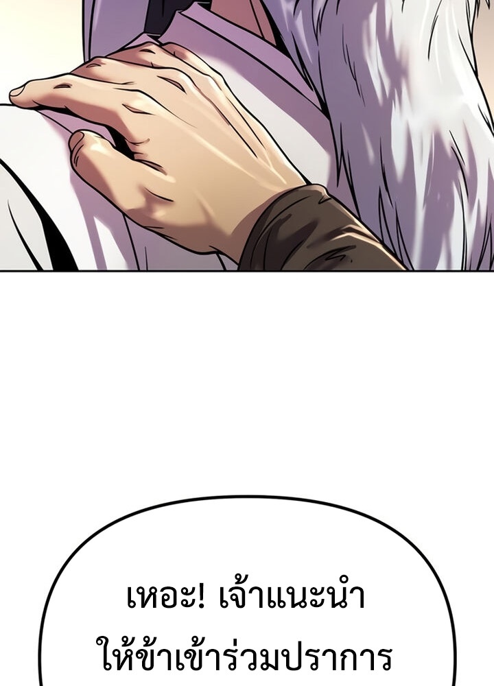 Chronicles of the Demon Faction ตำนานการเกิดใหม่ในลัทธิมาร ตอนที่ 38 page 166