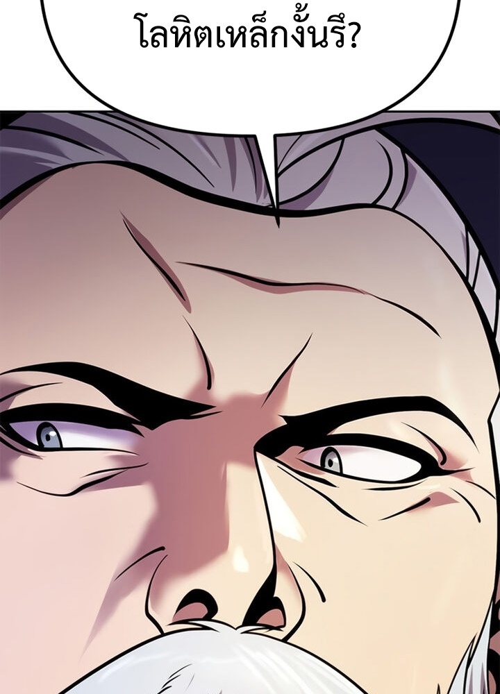 Chronicles of the Demon Faction ตำนานการเกิดใหม่ในลัทธิมาร ตอนที่ 38 page 167