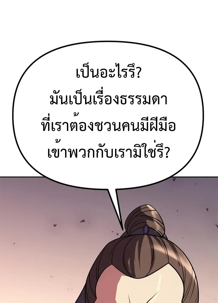 Chronicles of the Demon Faction ตำนานการเกิดใหม่ในลัทธิมาร ตอนที่ 38 page 169