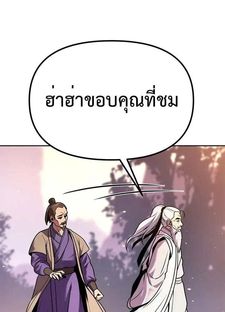Chronicles of the Demon Faction ตำนานการเกิดใหม่ในลัทธิมาร ตอนที่ 38 page 171