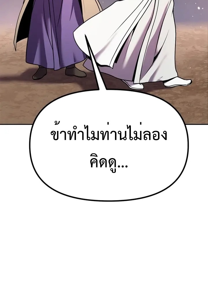 Chronicles of the Demon Faction ตำนานการเกิดใหม่ในลัทธิมาร ตอนที่ 38 page 172