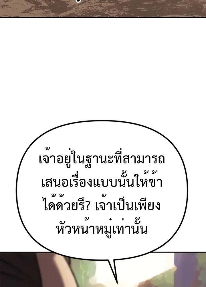 Chronicles of the Demon Faction ตำนานการเกิดใหม่ในลัทธิมาร ตอนที่ 38 page 174