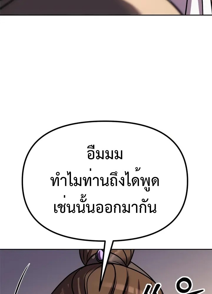 Chronicles of the Demon Faction ตำนานการเกิดใหม่ในลัทธิมาร ตอนที่ 38 page 176