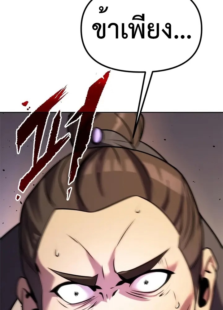 Chronicles of the Demon Faction ตำนานการเกิดใหม่ในลัทธิมาร ตอนที่ 38 page 178