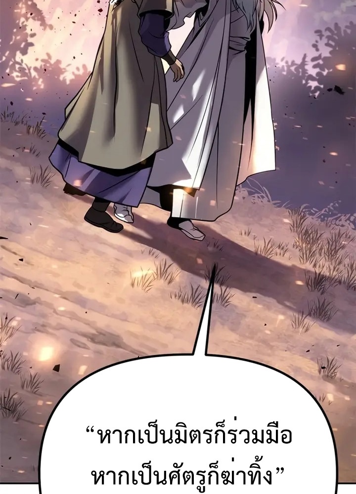 Chronicles of the Demon Faction ตำนานการเกิดใหม่ในลัทธิมาร ตอนที่ 38 page 183