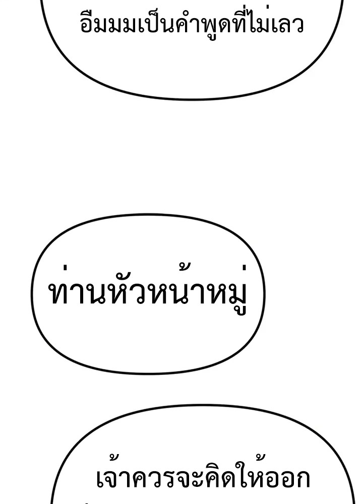 Chronicles of the Demon Faction ตำนานการเกิดใหม่ในลัทธิมาร ตอนที่ 38 page 184