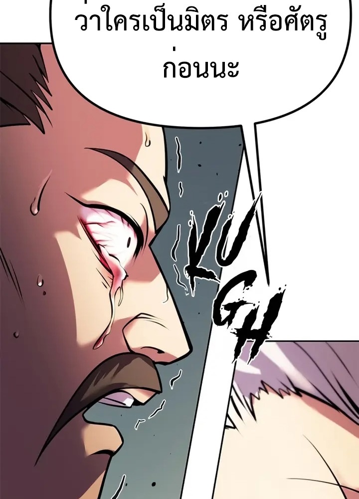 Chronicles of the Demon Faction ตำนานการเกิดใหม่ในลัทธิมาร ตอนที่ 38 page 185