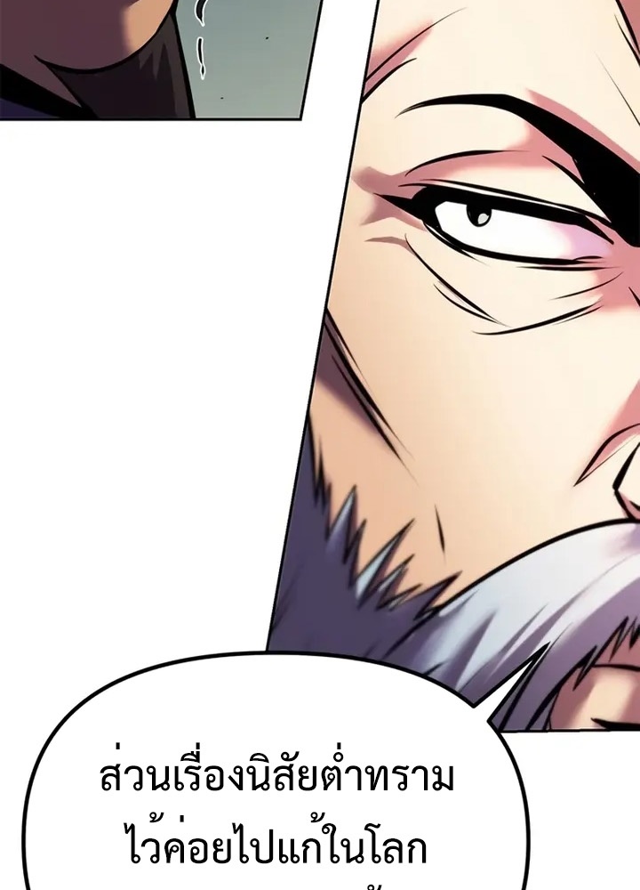 Chronicles of the Demon Faction ตำนานการเกิดใหม่ในลัทธิมาร ตอนที่ 38 page 186