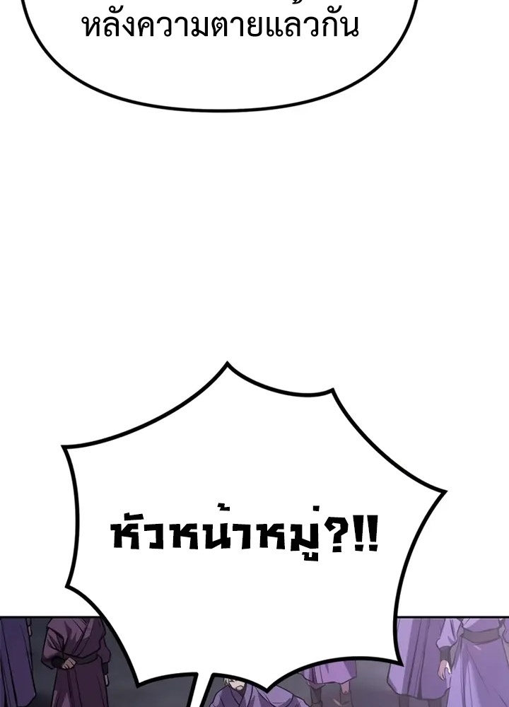 Chronicles of the Demon Faction ตำนานการเกิดใหม่ในลัทธิมาร ตอนที่ 38 page 187