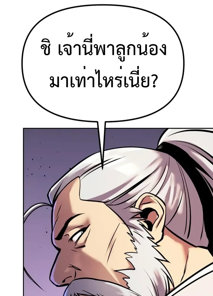 Chronicles of the Demon Faction ตำนานการเกิดใหม่ในลัทธิมาร ตอนที่ 38 page 192