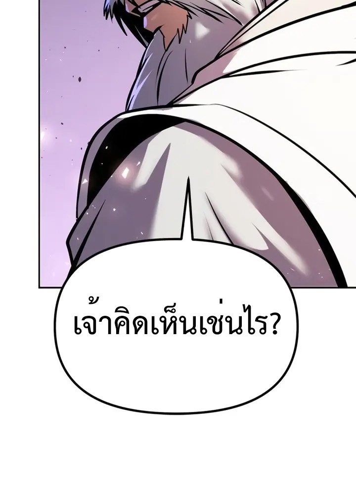 Chronicles of the Demon Faction ตำนานการเกิดใหม่ในลัทธิมาร ตอนที่ 38 page 193