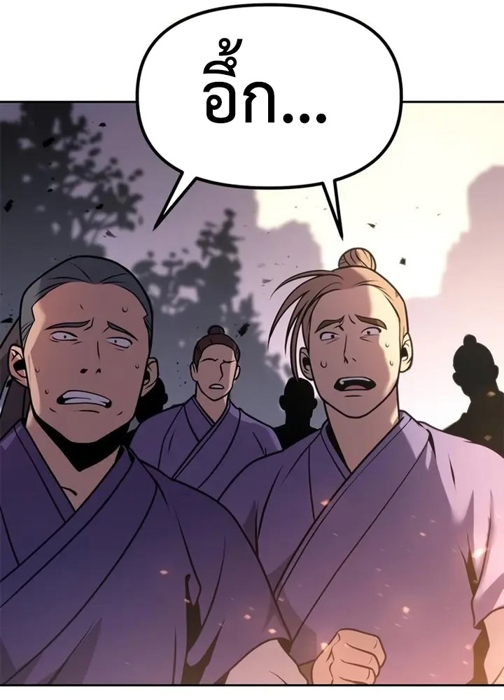 Chronicles of the Demon Faction ตำนานการเกิดใหม่ในลัทธิมาร ตอนที่ 38 page 196