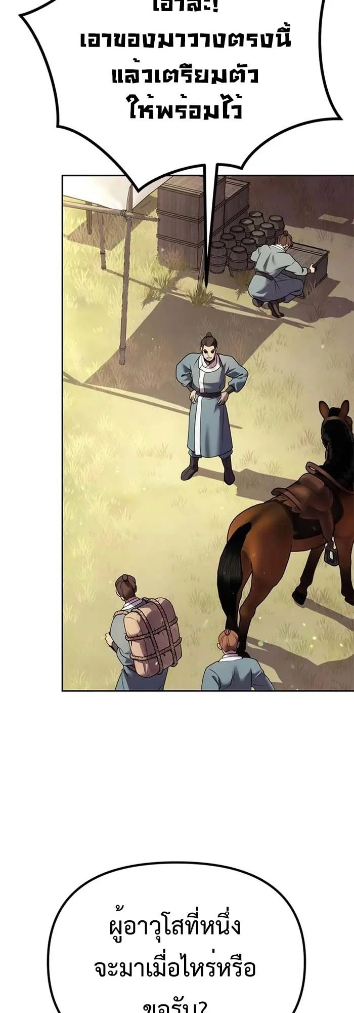 Chronicles of the Demon Faction ตำนานการเกิดใหม่ในลัทธิมาร ตอนที่ 39 page 1