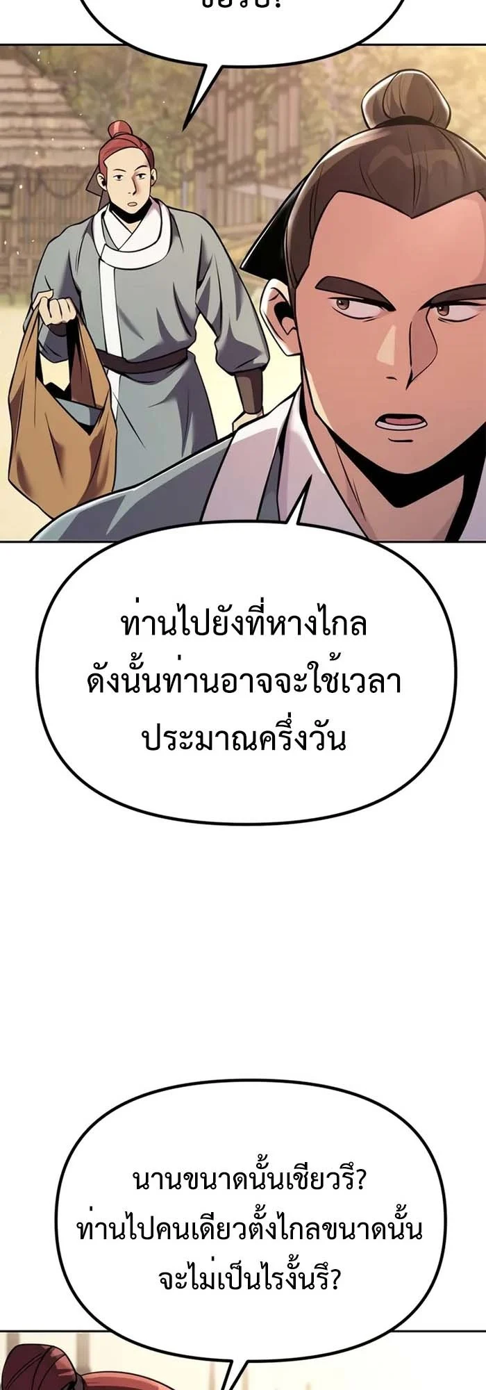 Chronicles of the Demon Faction ตำนานการเกิดใหม่ในลัทธิมาร ตอนที่ 39 page 2