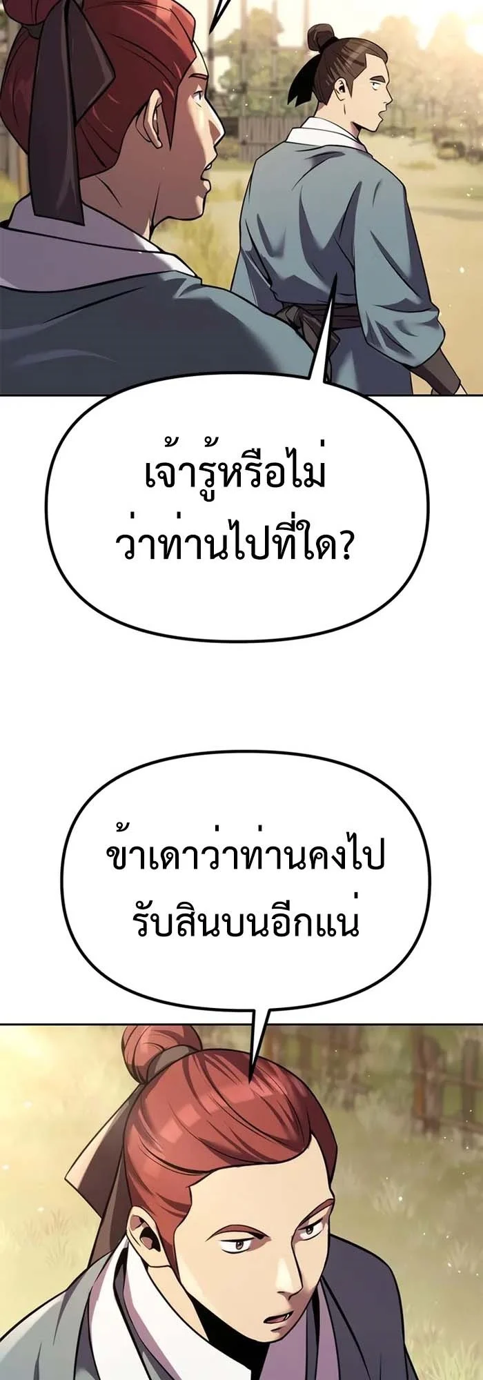 Chronicles of the Demon Faction ตำนานการเกิดใหม่ในลัทธิมาร ตอนที่ 39 page 3