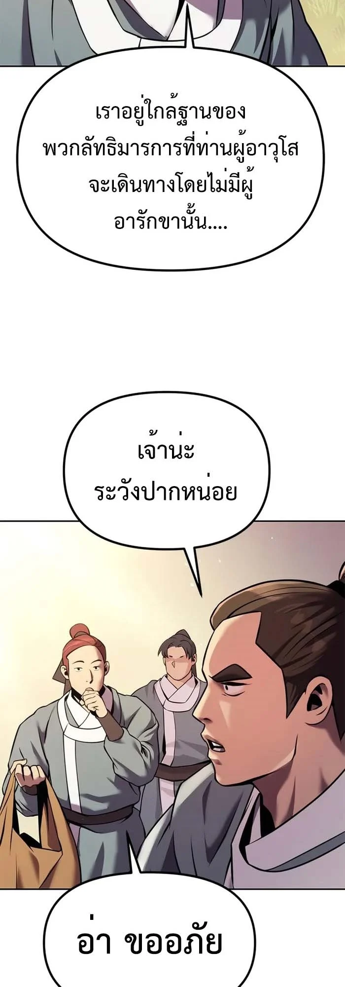 Chronicles of the Demon Faction ตำนานการเกิดใหม่ในลัทธิมาร ตอนที่ 39 page 4