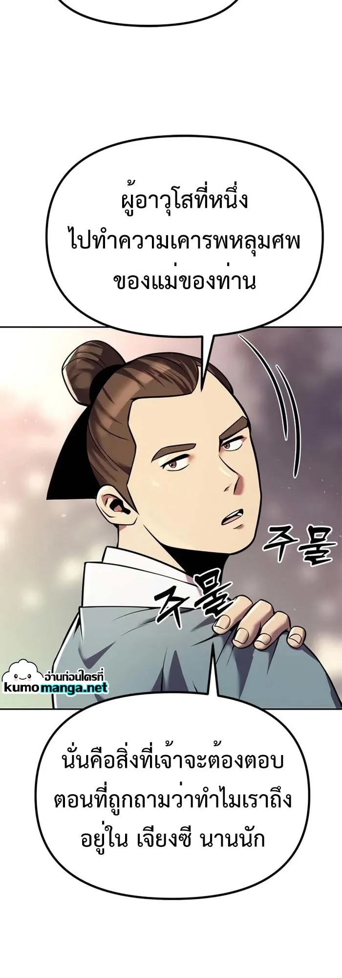 Chronicles of the Demon Faction ตำนานการเกิดใหม่ในลัทธิมาร ตอนที่ 39 page 5