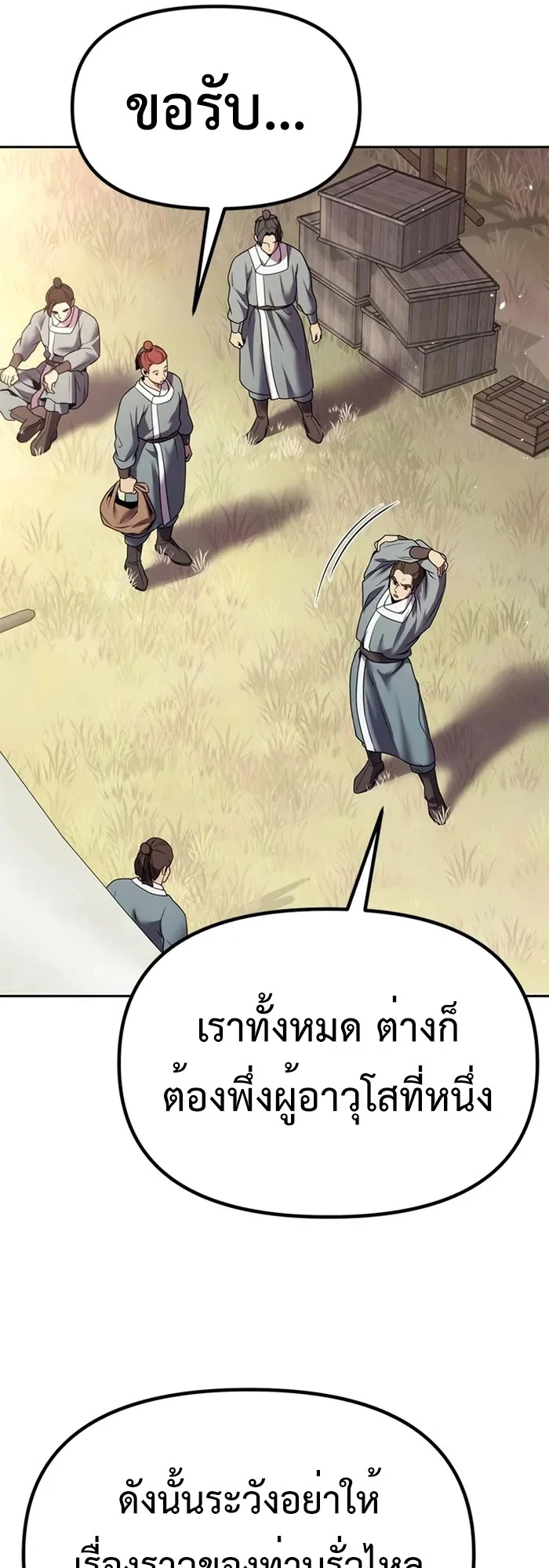 Chronicles of the Demon Faction ตำนานการเกิดใหม่ในลัทธิมาร ตอนที่ 39 page 7