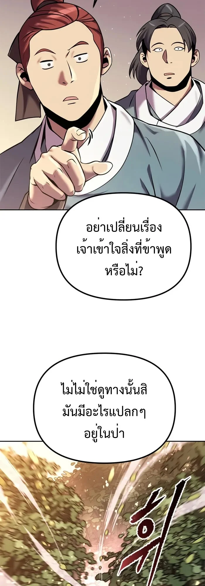 Chronicles of the Demon Faction ตำนานการเกิดใหม่ในลัทธิมาร ตอนที่ 39 page 9