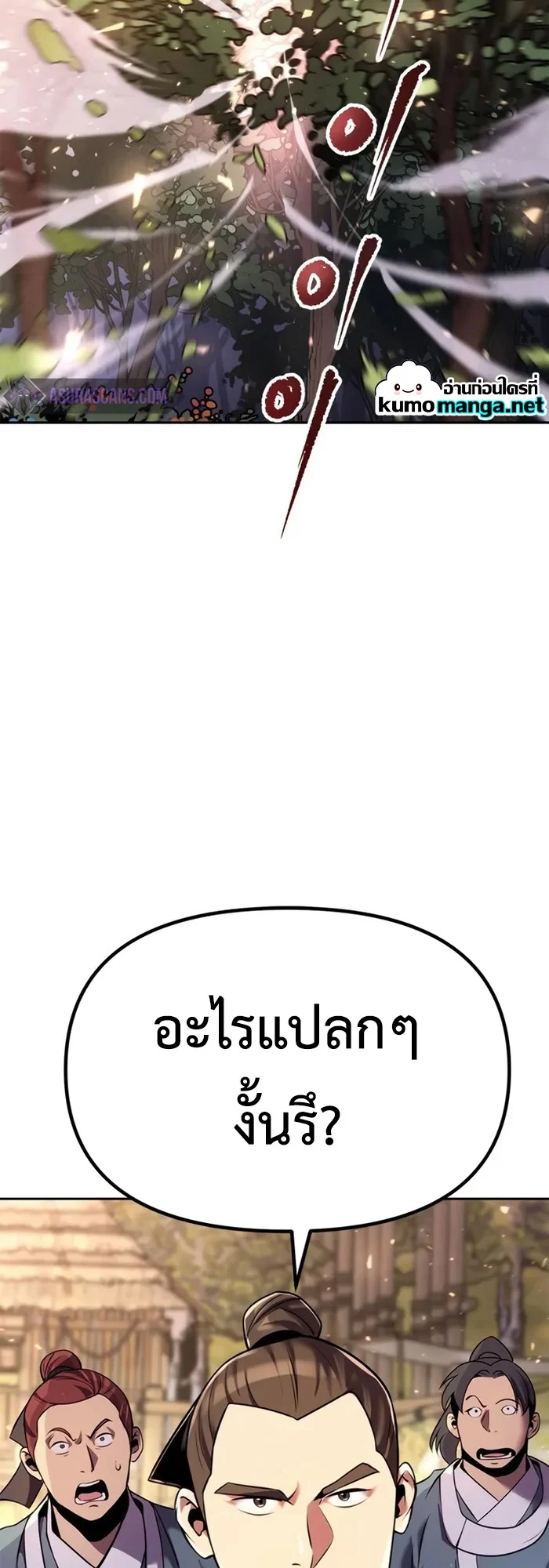 Chronicles of the Demon Faction ตำนานการเกิดใหม่ในลัทธิมาร ตอนที่ 39 page 10