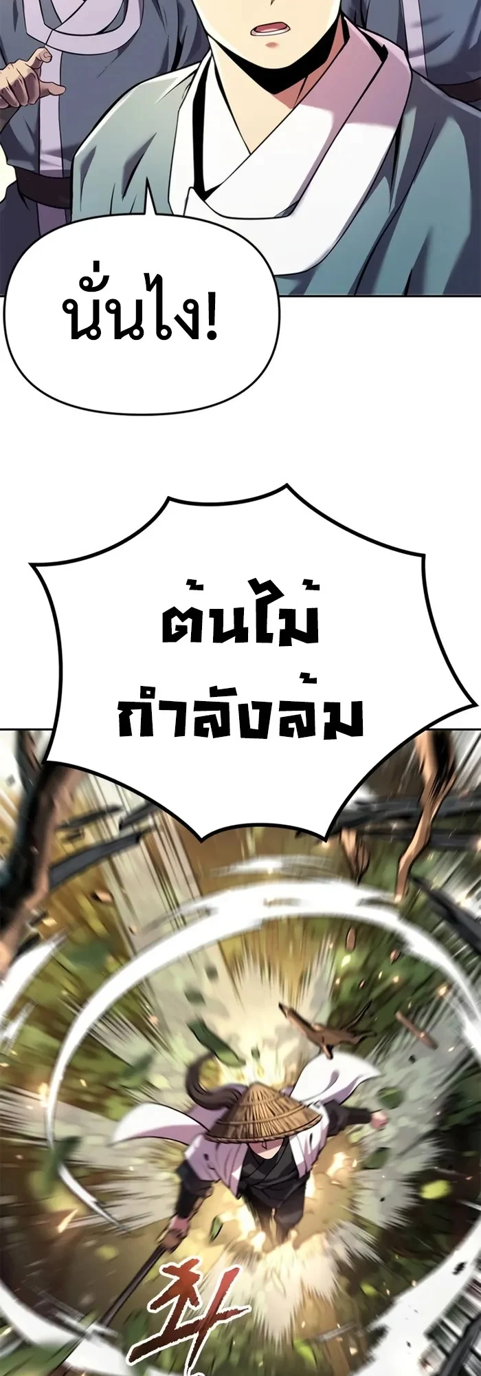 Chronicles of the Demon Faction ตำนานการเกิดใหม่ในลัทธิมาร ตอนที่ 39 page 11