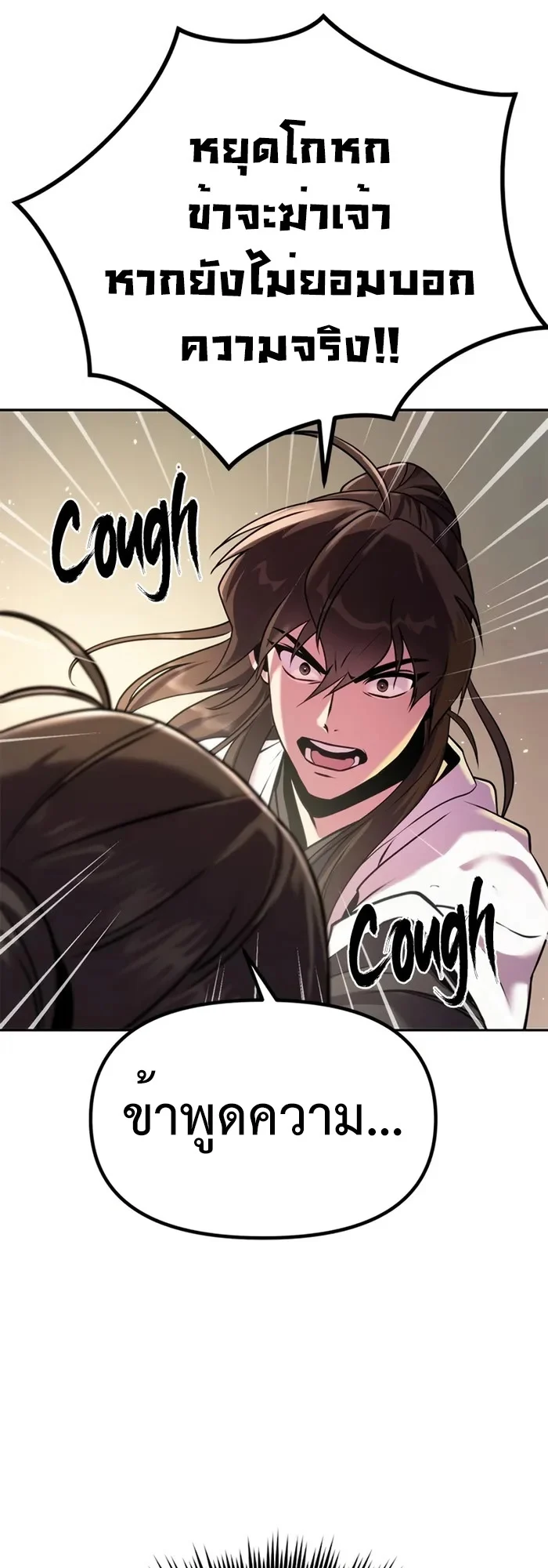 Chronicles of the Demon Faction ตำนานการเกิดใหม่ในลัทธิมาร ตอนที่ 39 page 20