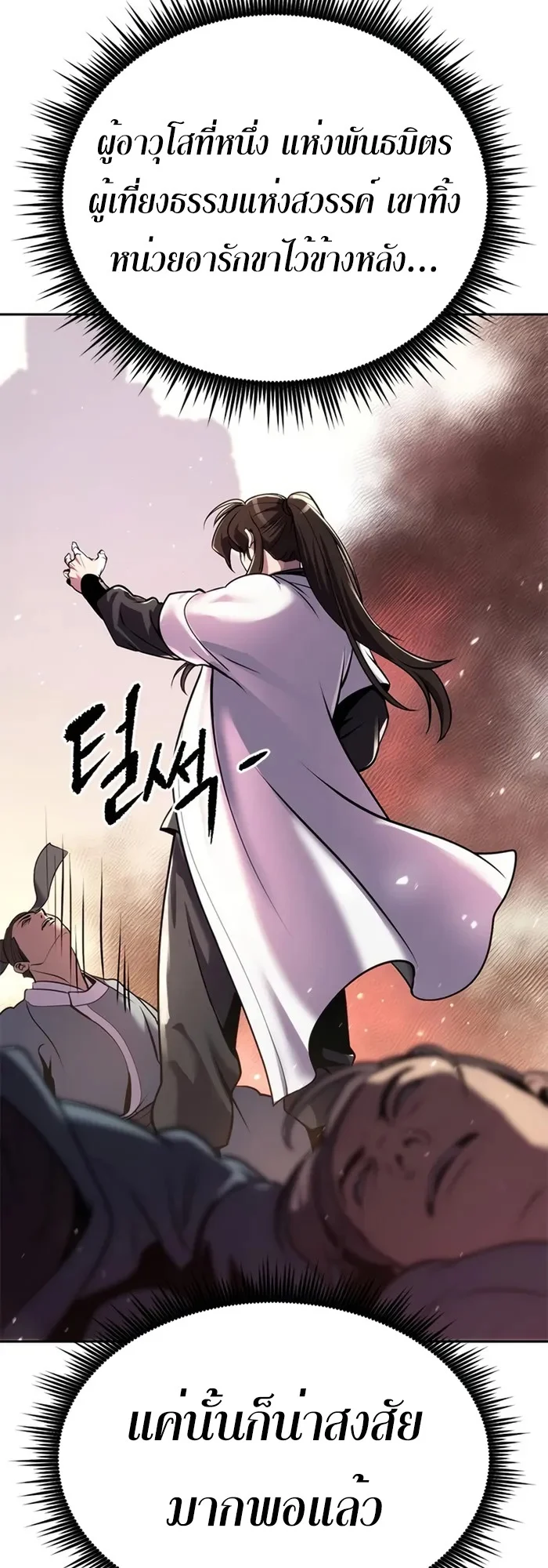 Chronicles of the Demon Faction ตำนานการเกิดใหม่ในลัทธิมาร ตอนที่ 39 page 21