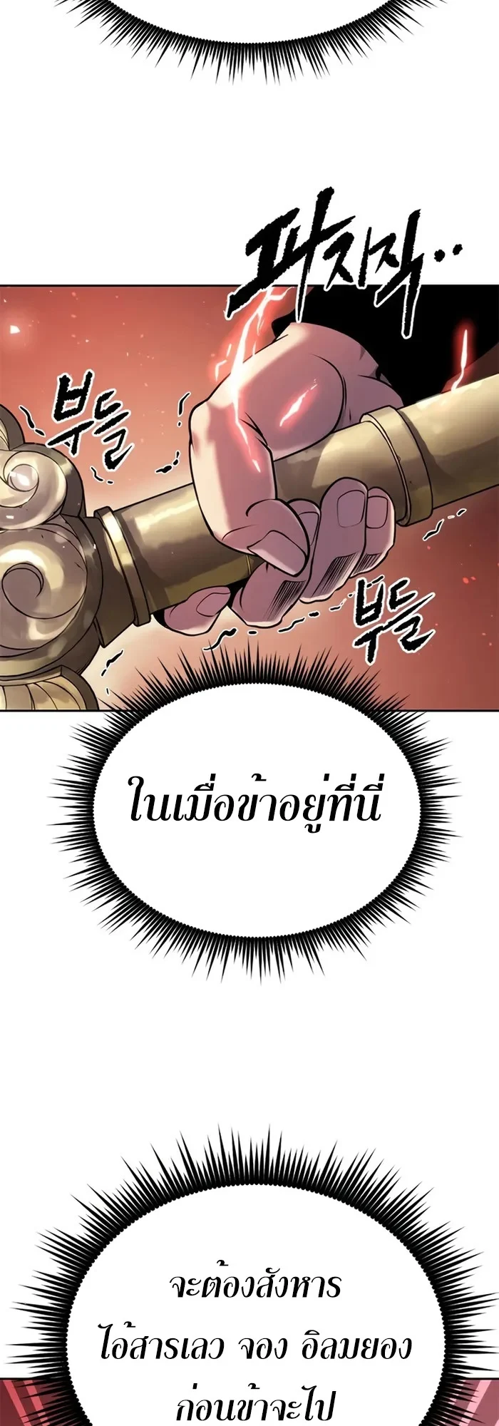 Chronicles of the Demon Faction ตำนานการเกิดใหม่ในลัทธิมาร ตอนที่ 39 page 22