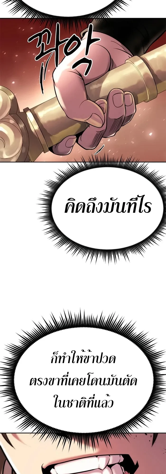 Chronicles of the Demon Faction ตำนานการเกิดใหม่ในลัทธิมาร ตอนที่ 39 page 24