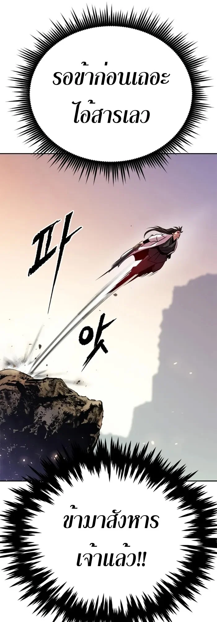 Chronicles of the Demon Faction ตำนานการเกิดใหม่ในลัทธิมาร ตอนที่ 39 page 26