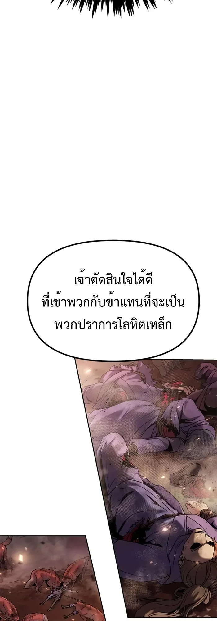 Chronicles of the Demon Faction ตำนานการเกิดใหม่ในลัทธิมาร ตอนที่ 39 page 27