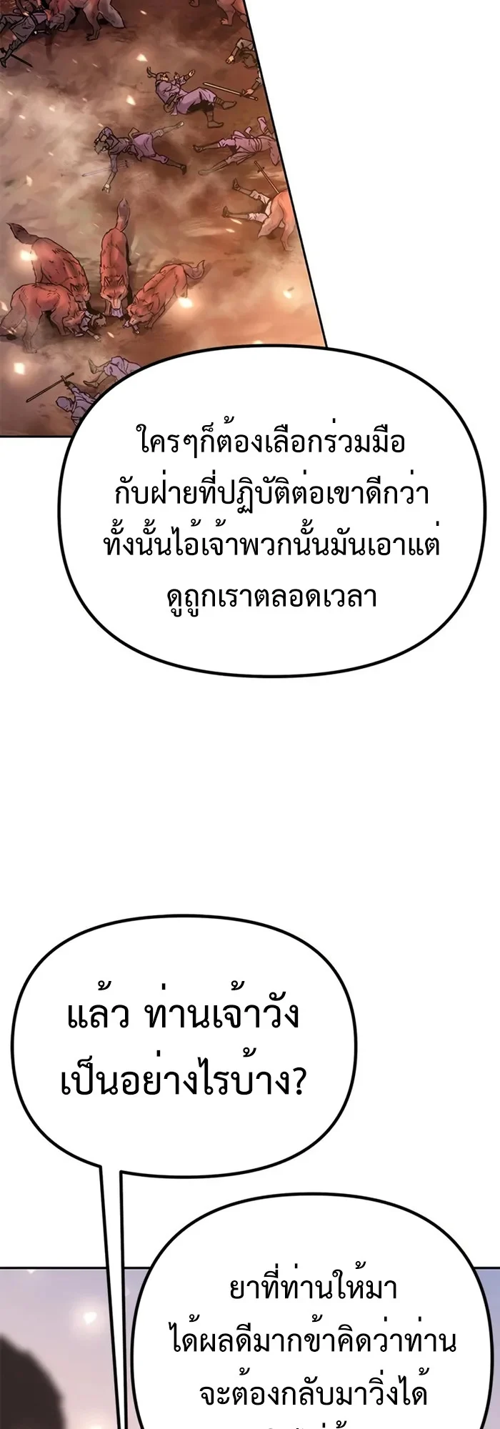 Chronicles of the Demon Faction ตำนานการเกิดใหม่ในลัทธิมาร ตอนที่ 39 page 28