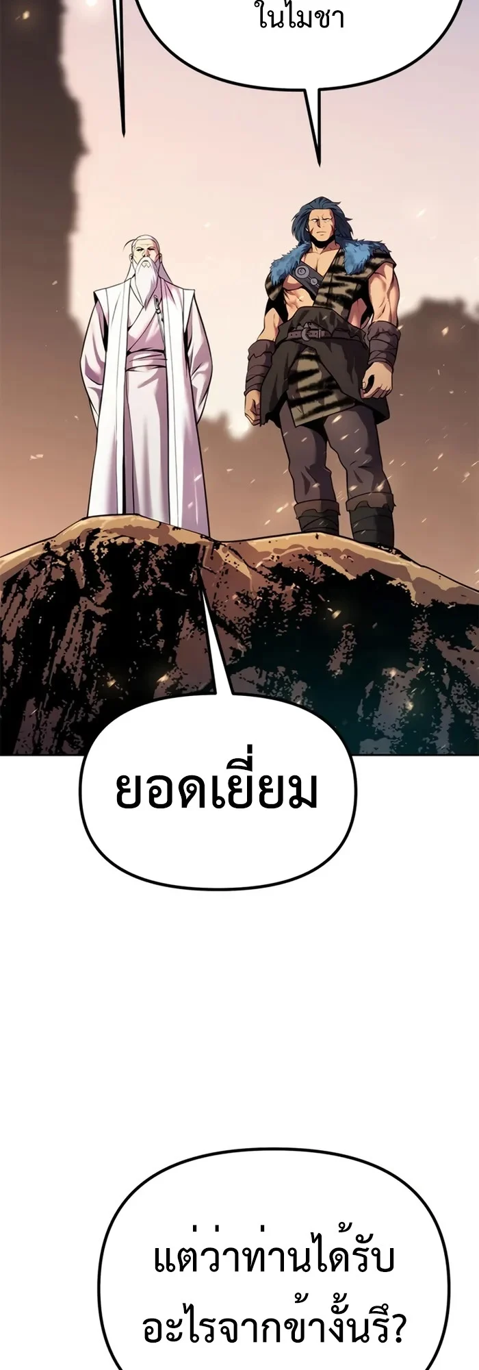 Chronicles of the Demon Faction ตำนานการเกิดใหม่ในลัทธิมาร ตอนที่ 39 page 29