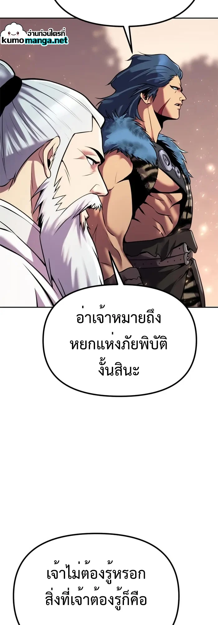 Chronicles of the Demon Faction ตำนานการเกิดใหม่ในลัทธิมาร ตอนที่ 39 page 30