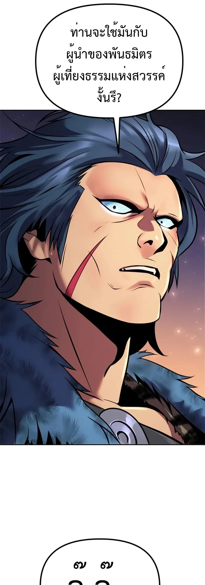 Chronicles of the Demon Faction ตำนานการเกิดใหม่ในลัทธิมาร ตอนที่ 39 page 32