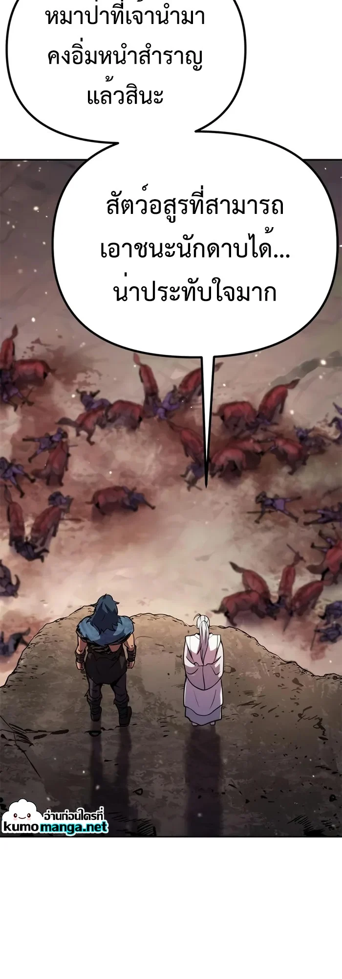 Chronicles of the Demon Faction ตำนานการเกิดใหม่ในลัทธิมาร ตอนที่ 39 page 34