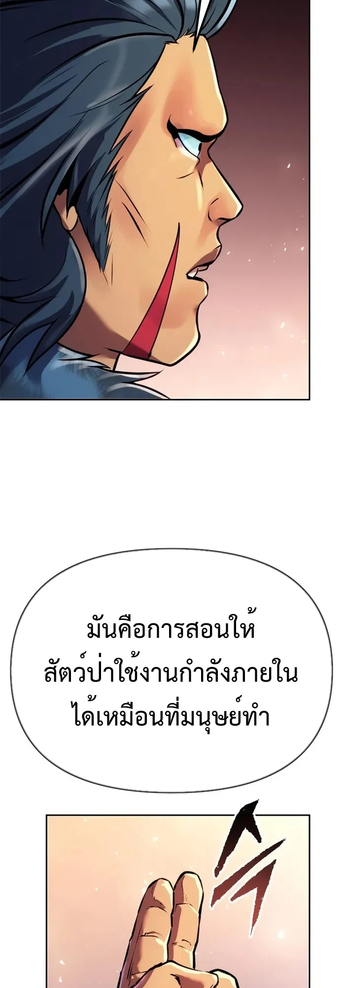 Chronicles of the Demon Faction ตำนานการเกิดใหม่ในลัทธิมาร ตอนที่ 39 page 36