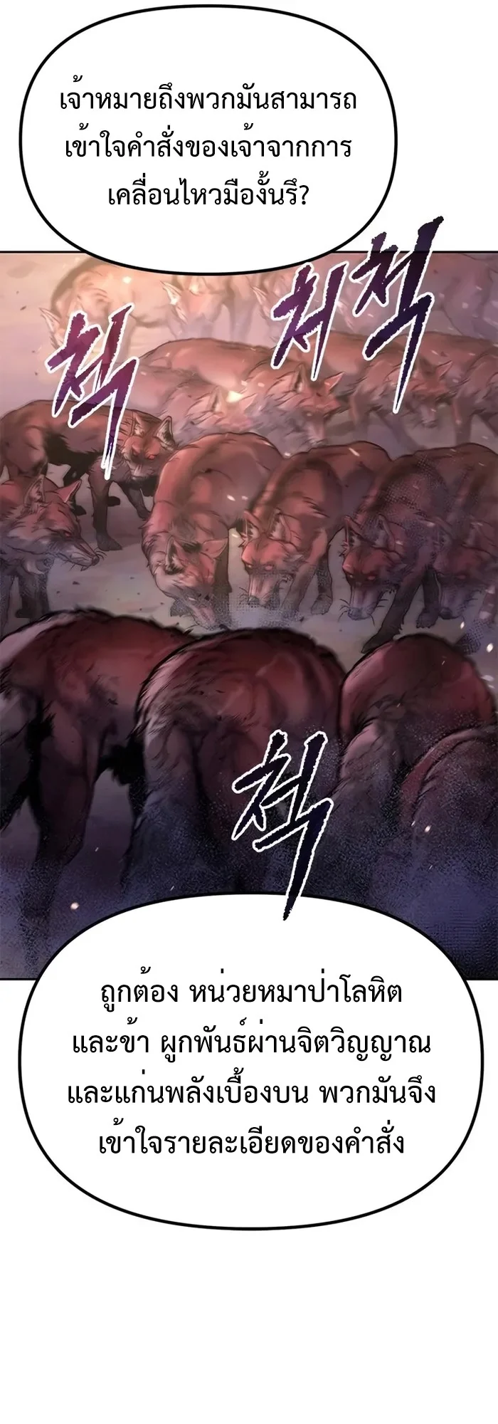 Chronicles of the Demon Faction ตำนานการเกิดใหม่ในลัทธิมาร ตอนที่ 39 page 38