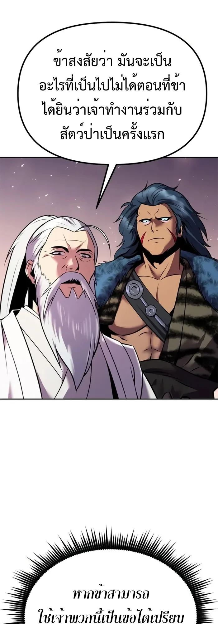 Chronicles of the Demon Faction ตำนานการเกิดใหม่ในลัทธิมาร ตอนที่ 39 page 39