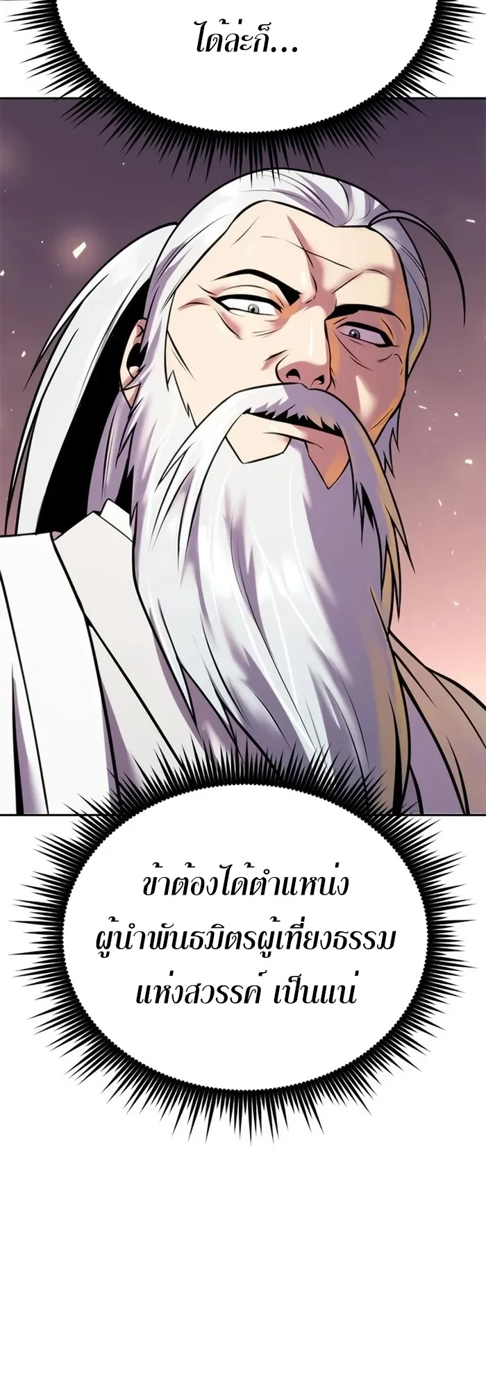 Chronicles of the Demon Faction ตำนานการเกิดใหม่ในลัทธิมาร ตอนที่ 39 page 40