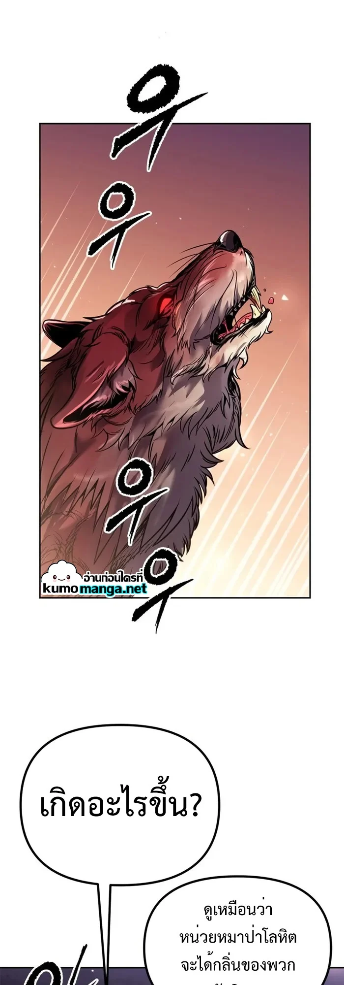 Chronicles of the Demon Faction ตำนานการเกิดใหม่ในลัทธิมาร ตอนที่ 39 page 41