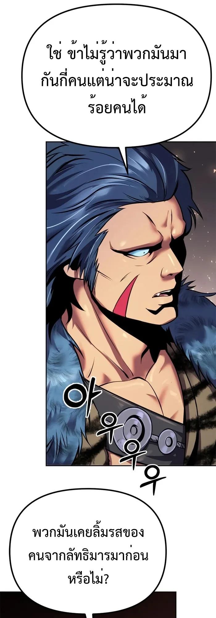 Chronicles of the Demon Faction ตำนานการเกิดใหม่ในลัทธิมาร ตอนที่ 39 page 43