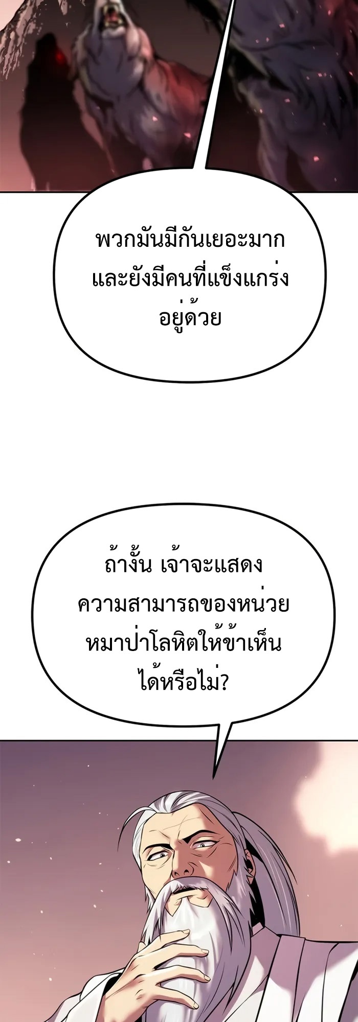 Chronicles of the Demon Faction ตำนานการเกิดใหม่ในลัทธิมาร ตอนที่ 39 page 47