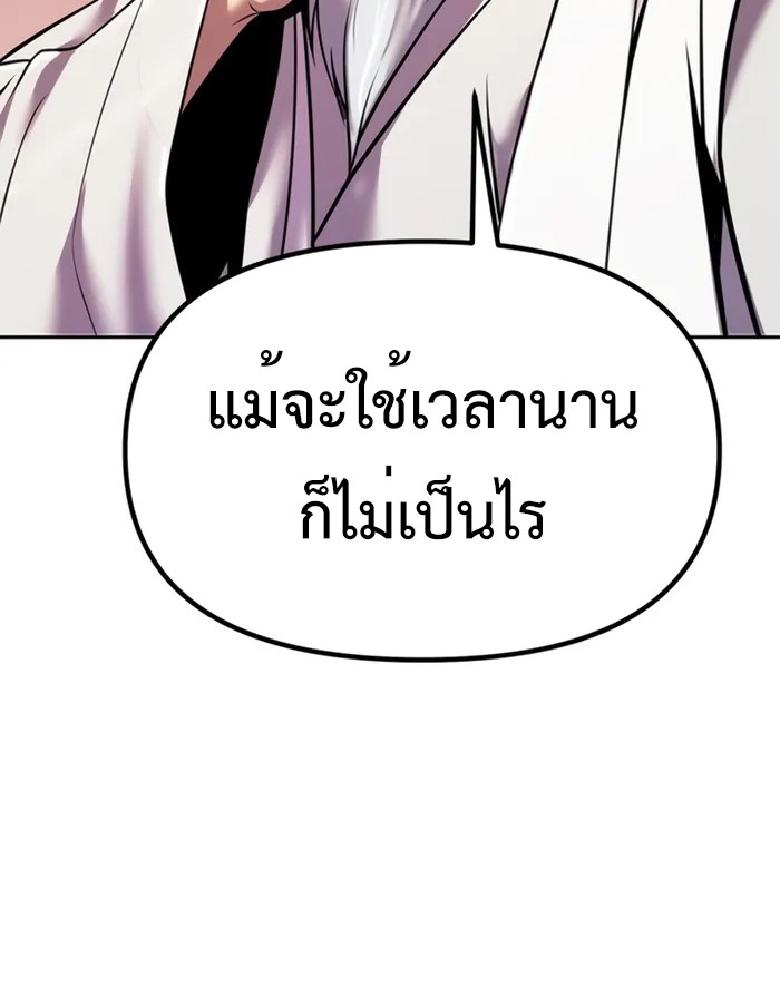 Chronicles of the Demon Faction ตำนานการเกิดใหม่ในลัทธิมาร ตอนที่ 39 page 48