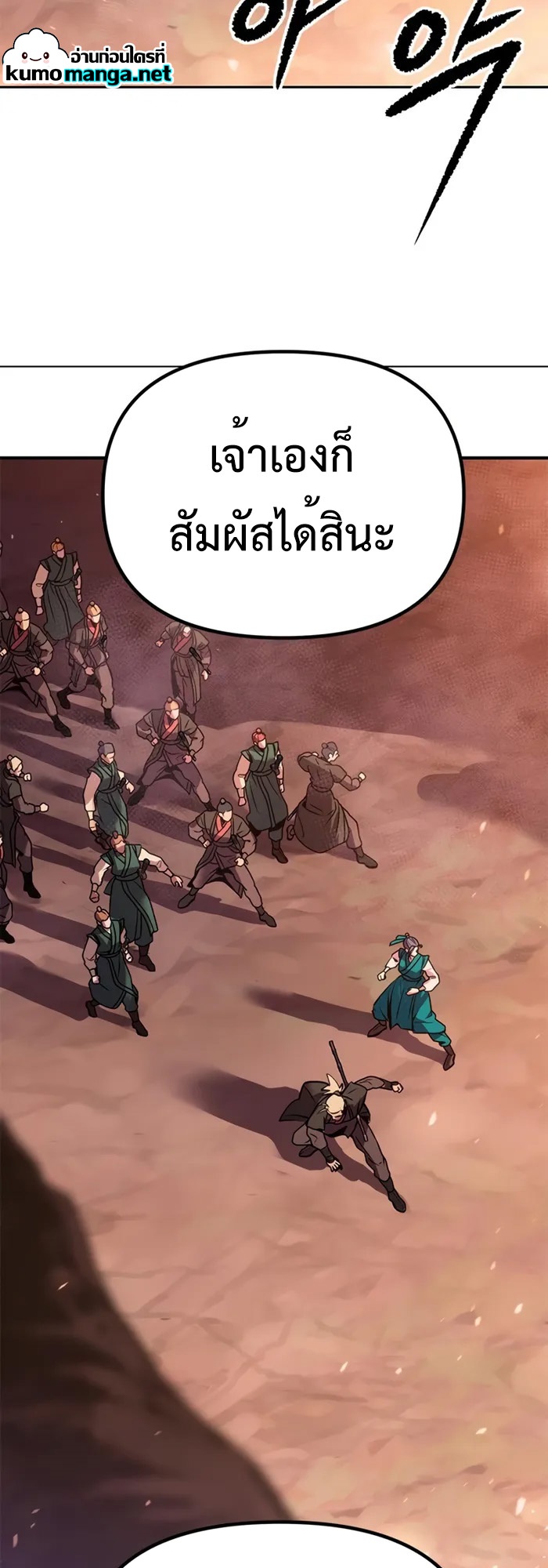 Chronicles of the Demon Faction ตำนานการเกิดใหม่ในลัทธิมาร ตอนที่ 39 page 53