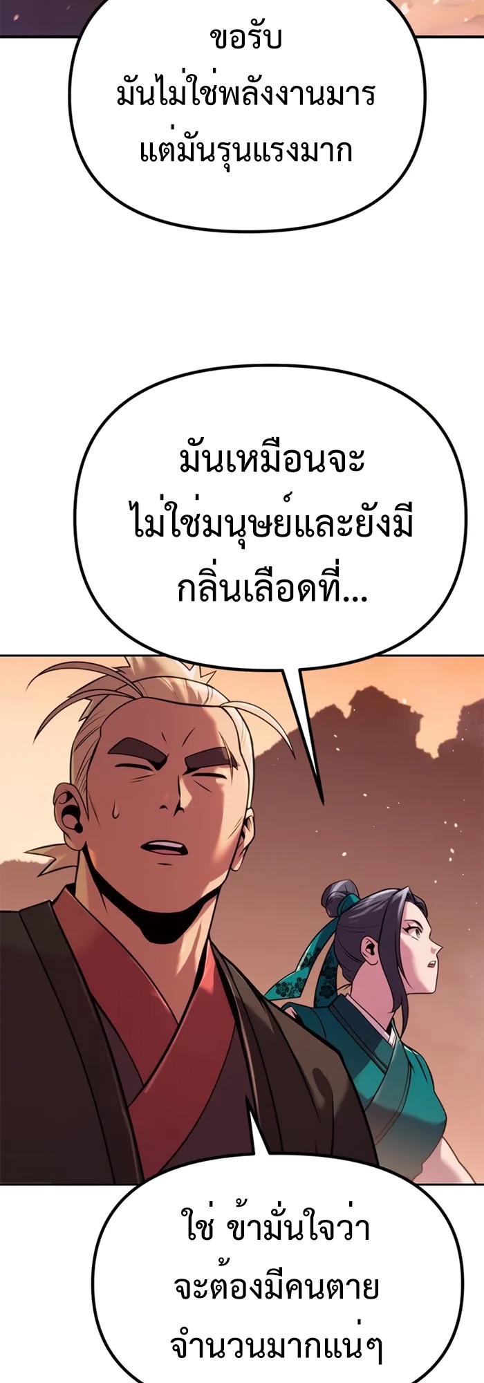 Chronicles of the Demon Faction ตำนานการเกิดใหม่ในลัทธิมาร ตอนที่ 39 page 54
