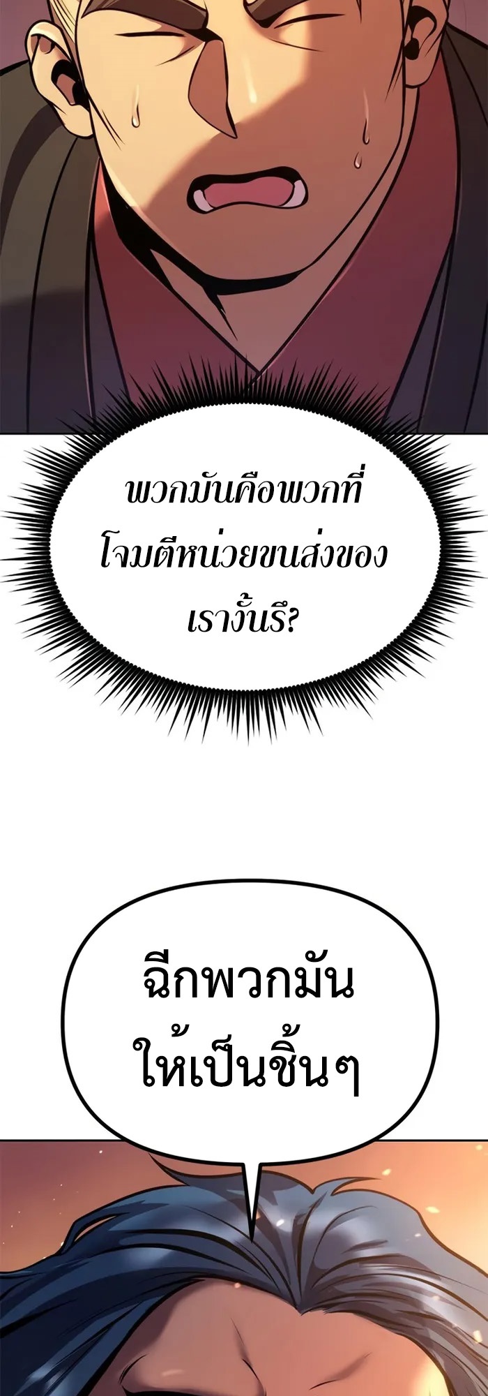 Chronicles of the Demon Faction ตำนานการเกิดใหม่ในลัทธิมาร ตอนที่ 39 page 59