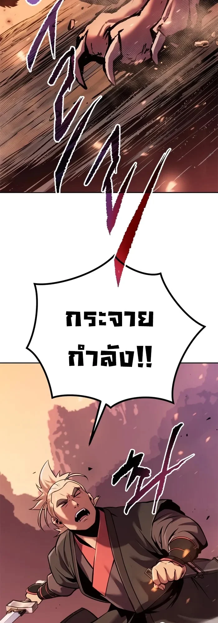 Chronicles of the Demon Faction ตำนานการเกิดใหม่ในลัทธิมาร ตอนที่ 39 page 62