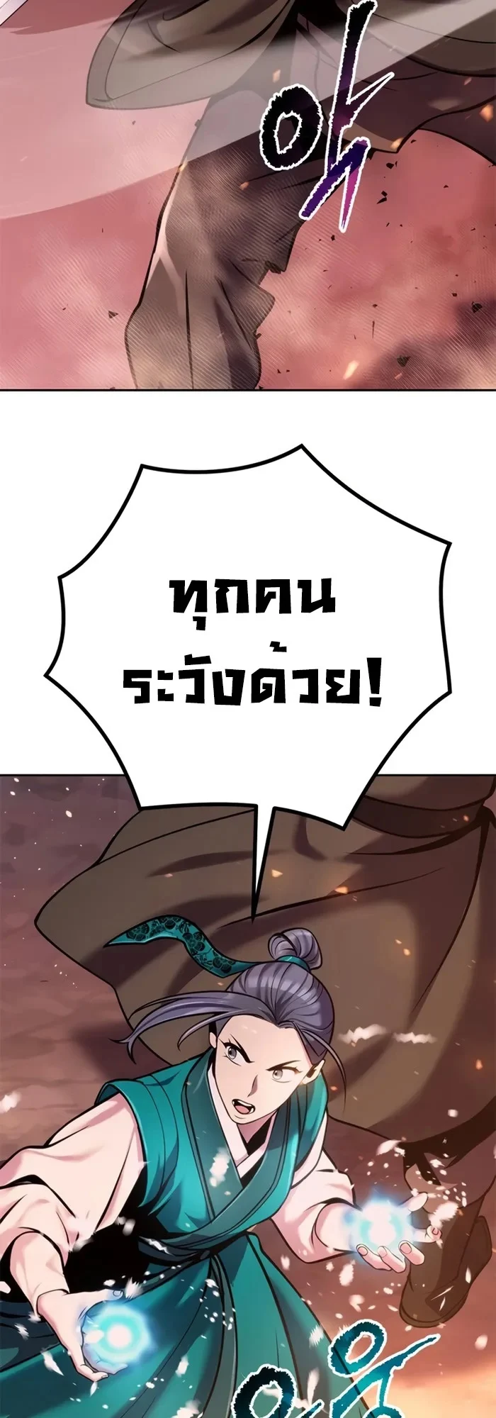 Chronicles of the Demon Faction ตำนานการเกิดใหม่ในลัทธิมาร ตอนที่ 39 page 63