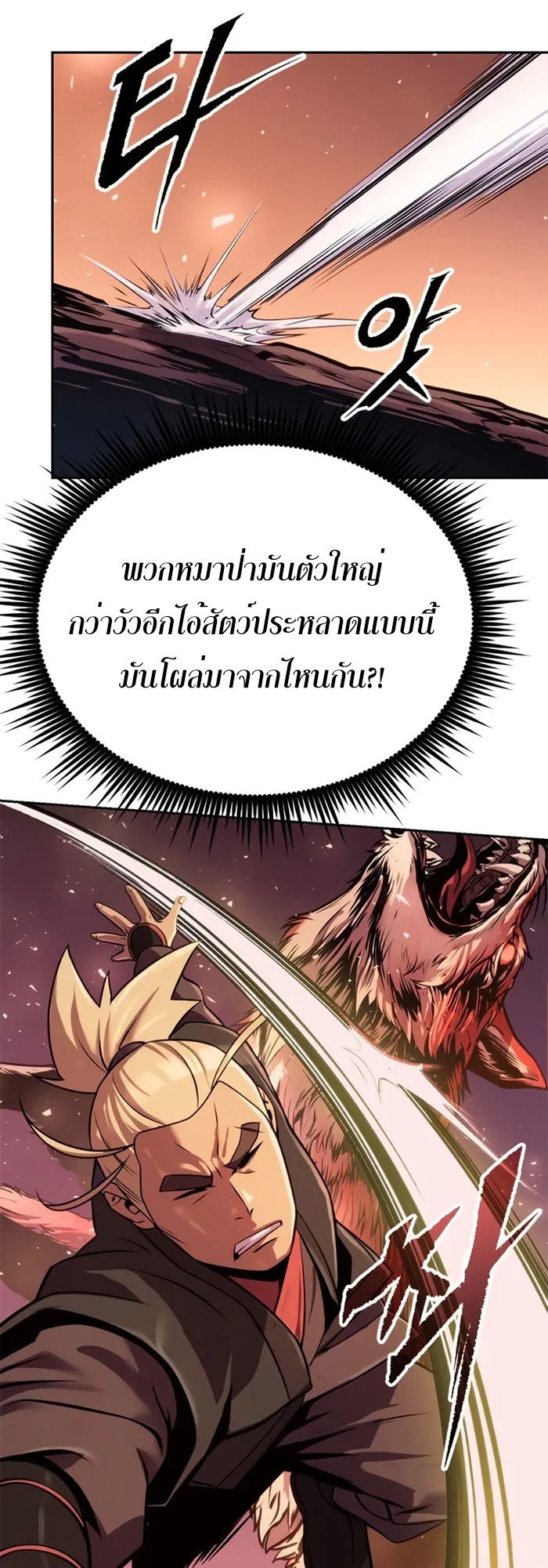 Chronicles of the Demon Faction ตำนานการเกิดใหม่ในลัทธิมาร ตอนที่ 39 page 68